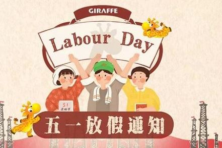 May Day Internacional Trabajo Día 王敏 宣盟网络 新星队